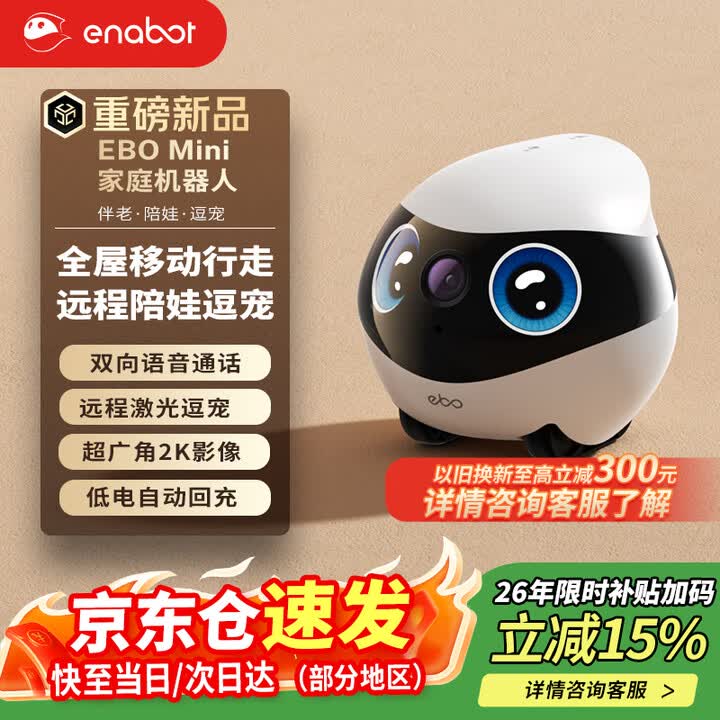 EBO Mini 家庭机器人产品图